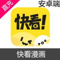 安卓端 快看漫画 KK币 会员充值