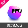 魔力MoLi 会员充值