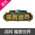 魔兽世界（怀旧服通用）战网点数直充