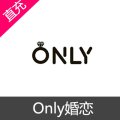 Only婚恋 金币 会员充值