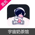 宇宙奶茶馆 糖果充值