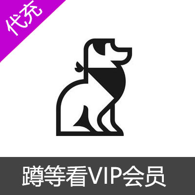 蹲等看VIP会员