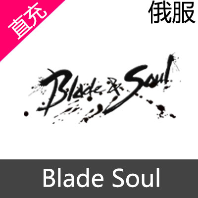 俄服 剑灵 Blade Soul 点券充值