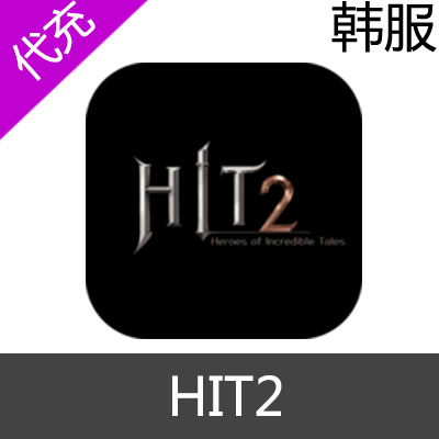 韩服 HIT2手游充值