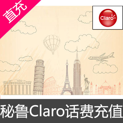 秘鲁Claro话费充值