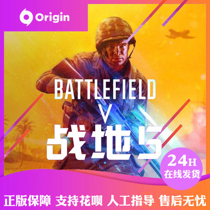 PC正版Origin 战地5 货币充值 Battlefield V 新手包