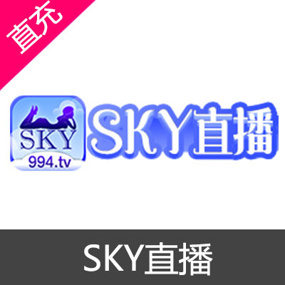 SKY直播充值