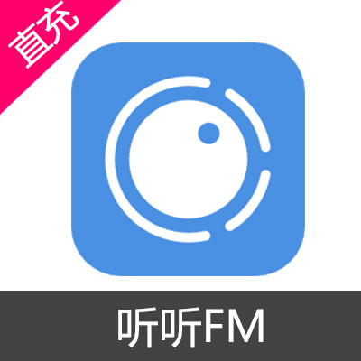 听听FM 会员充值