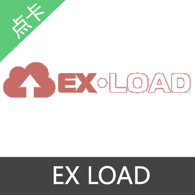 EX LOAD 会员 激活码