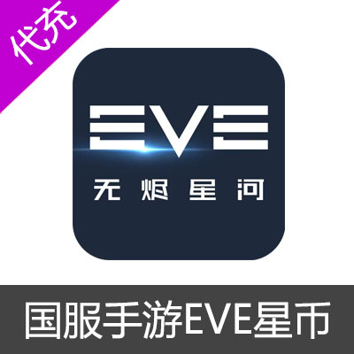 国服手游星战前夜无烬星河舰船无尽isk EVE星币