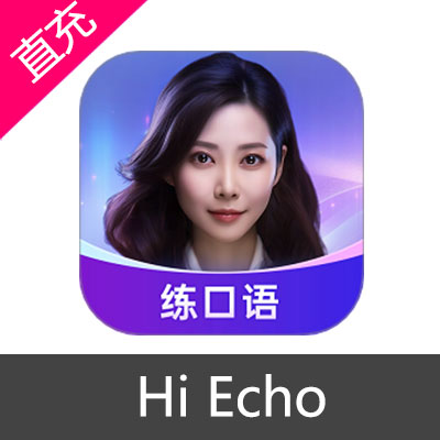 Hi Echo 会员充值