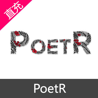 POETR 绅楼 会员充值